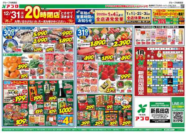 2025年12月30〜31日まで大〆の市-2