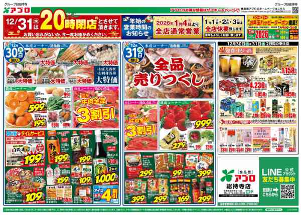 2025年12月30〜31日まで大〆の市new-2