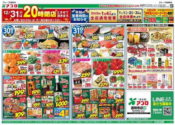 2025年12月30〜31日まで大〆の市-2