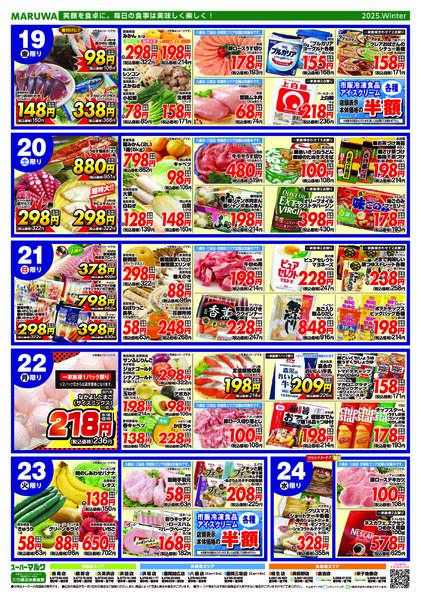 【12月18日〜12月24日】マルワスーパーチラシnew-2