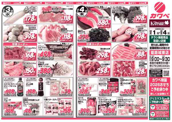 2025年12月1〜4日まで-2