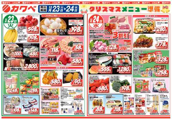 2025年12月23〜24日まで-1