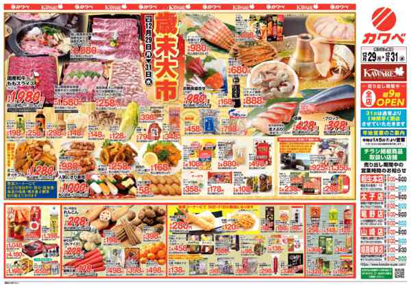 2025年12月29〜31日まで-2