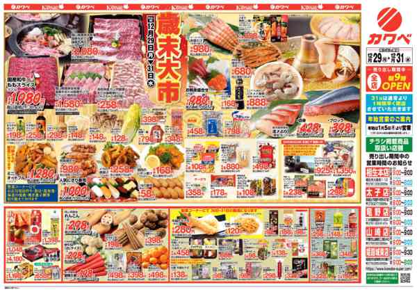 2025年12月29〜31日まで-2