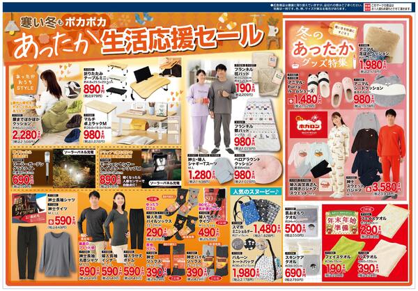 最新のチラシnew-4