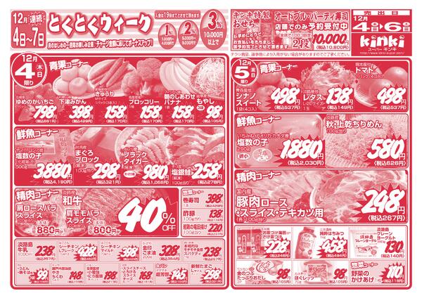 最新のチラシnew-1