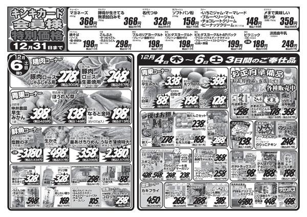 最新のチラシnew-2