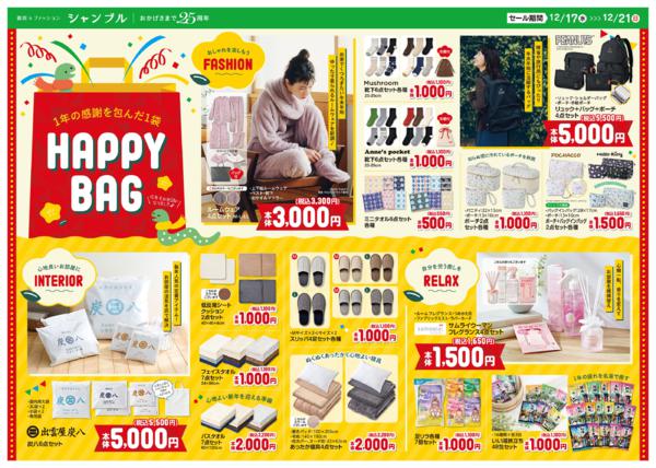 12/17(水)〜12/21(日)new-1