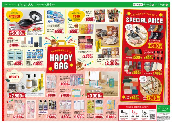 12/17(水)〜12/21(日)new-2