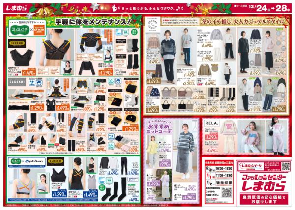 12/24(水)〜12/28(日)new-2