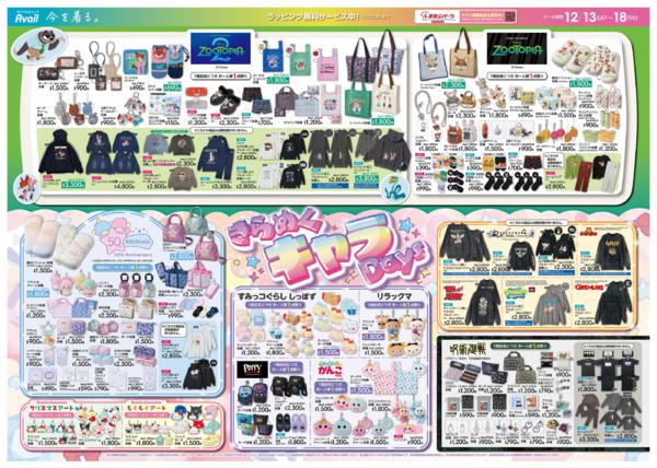 12/13(土)〜12/18(木)new-2