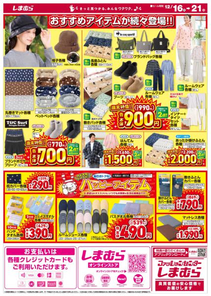 12/16(火)〜12/21(日)new-2