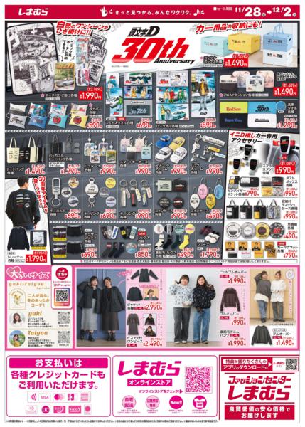 11/28(金)〜12/2(火)-2