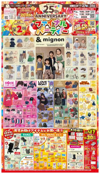 12/27(土)〜12/31(水)new-1