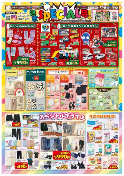 12/6(土)〜12/9(火)new-1