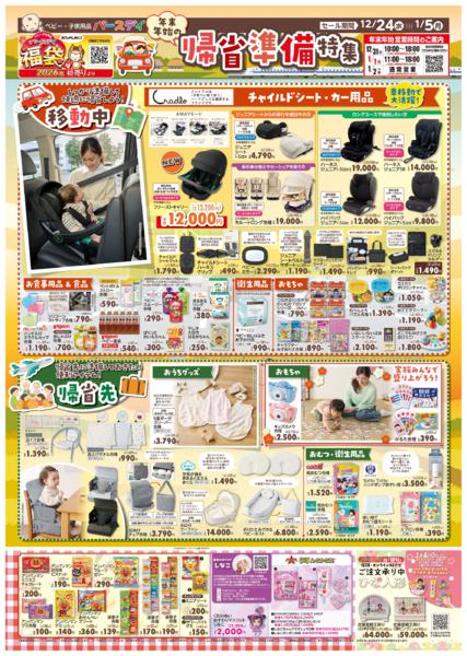 12/24(水)〜1/5(月)new-1