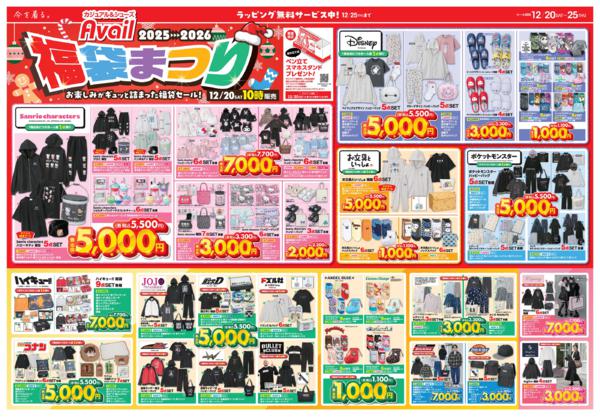 12/20(土)〜12/25(木)new-1