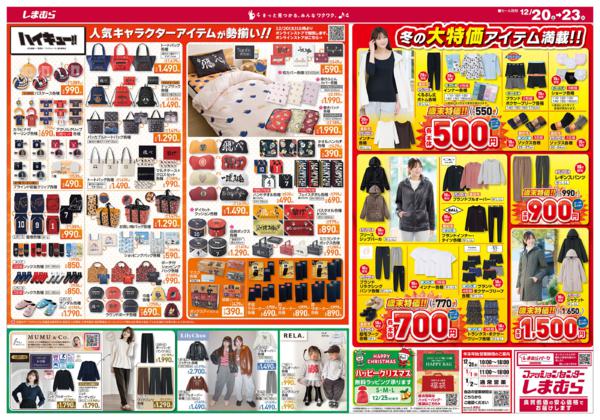 12/20(土)〜12/23(火)new-2