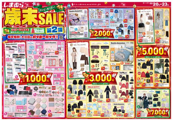 12/20(土)〜12/23(火)new-1