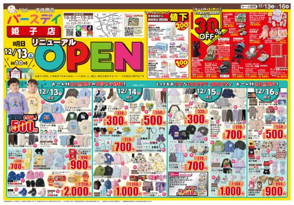 12/13(土)〜12/16(火)new-5