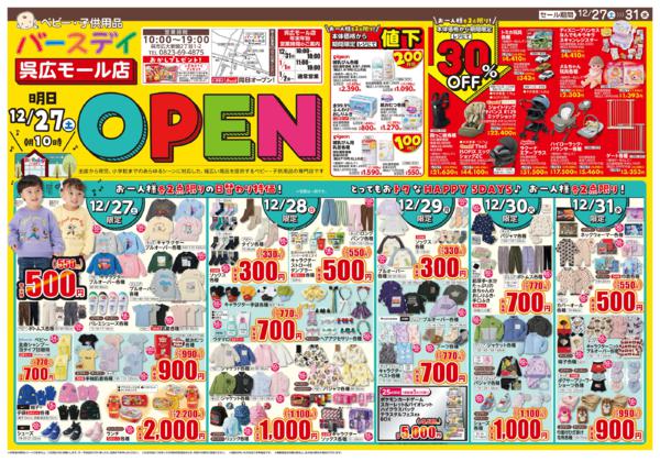 12/27(土)〜12/31(水)new-3