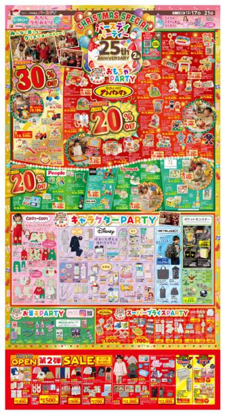 12/17(水)〜12/21(日)new-2