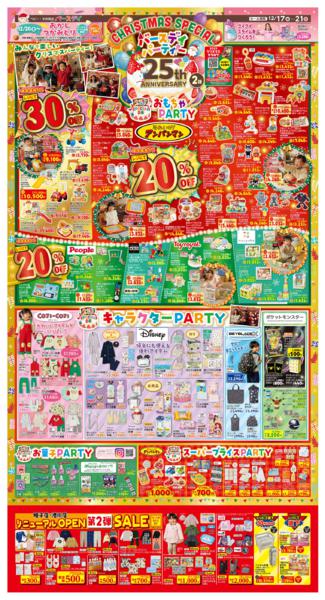 12/17(水)〜12/21(日)new-3