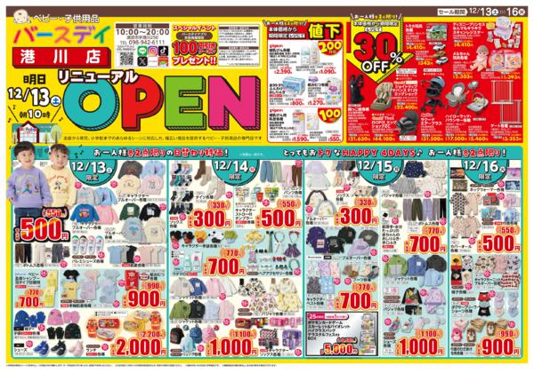 12/13(土)〜12/16(火)new-3