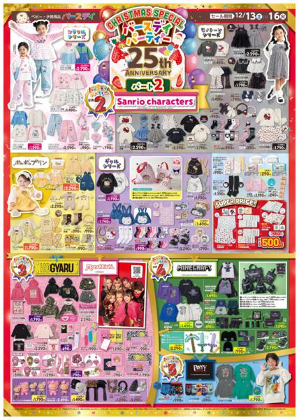 12/13(土)〜12/16(火)new-2