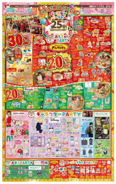 12/17(水)〜12/21(日)new-1