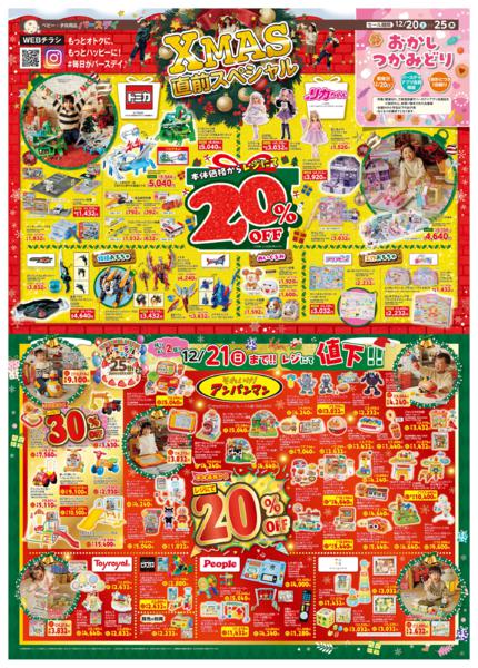 12/20(土)〜12/25(木)new-1