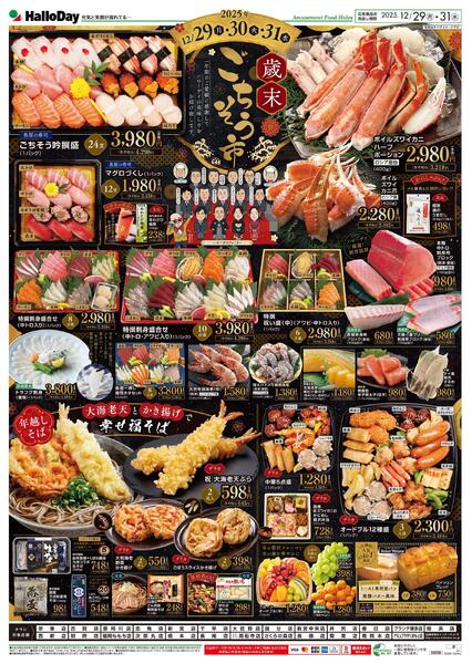 １２／２９号歳末ごちそう市-2