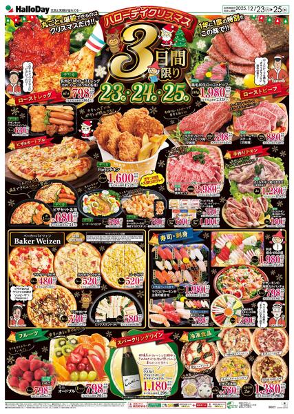 １２２３クリスマスＷｅｅｅｅｅｋＢ３チラシnew-1