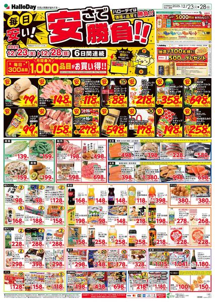 １２２３クリスマスＷｅｅｅｅｅｋＢ３チラシnew-2