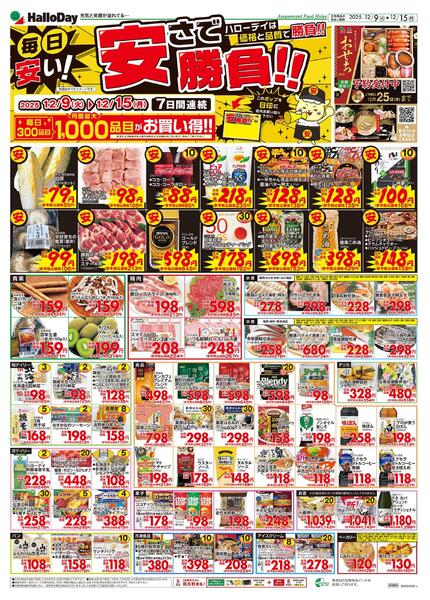 爆裂プライス！・安さで勝負！！-2