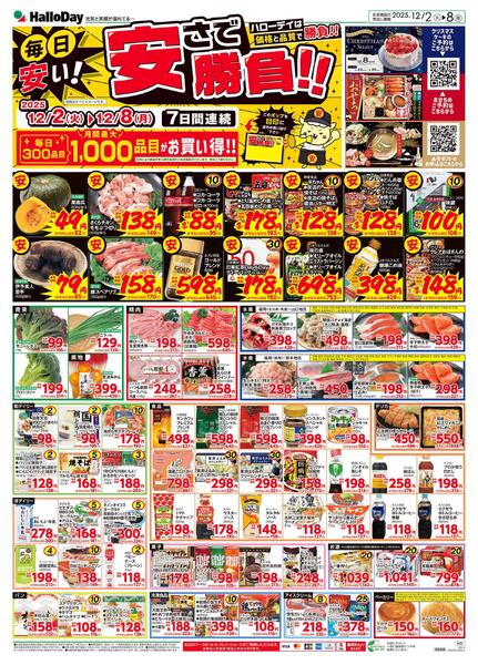 １２０２爆裂プライスＢ３チラシnew-2