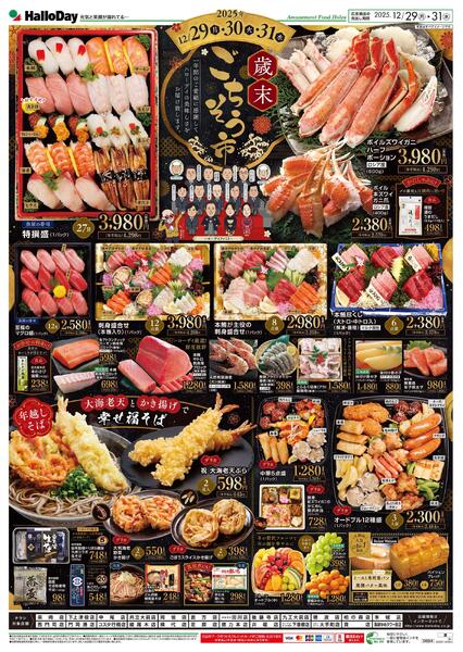 １２／２９号歳末ごちそう市-2