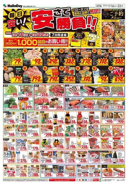 １２／１６号　爆裂！！プライス！　Ｂ３チラシnew-2