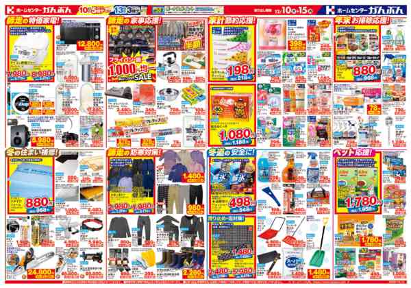 2025年12月10〜15日まで【12/15まで】師走大市()-2