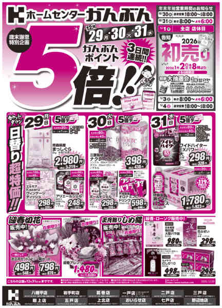 2025年12月29〜31日まで歳末謝恩3日間ポイント5倍！()-1