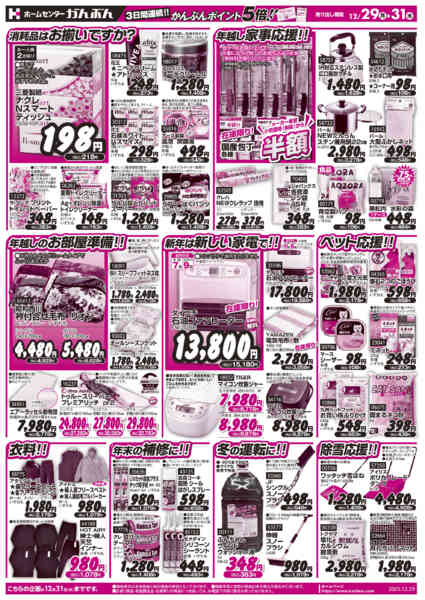 2025年12月29〜31日まで歳末謝恩3日間ポイント5倍！()-2