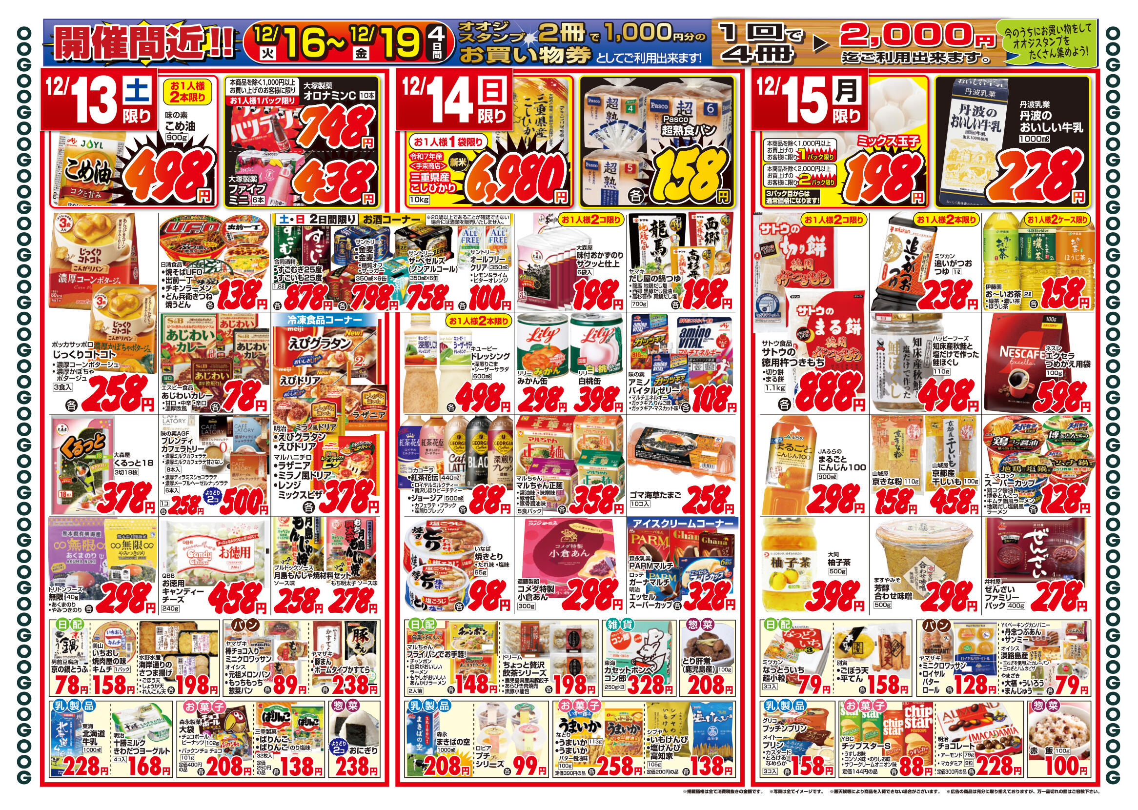 スーパーオオジ 伊丹店のチラシ｜最新の特売・セール情報【チラシガイド】