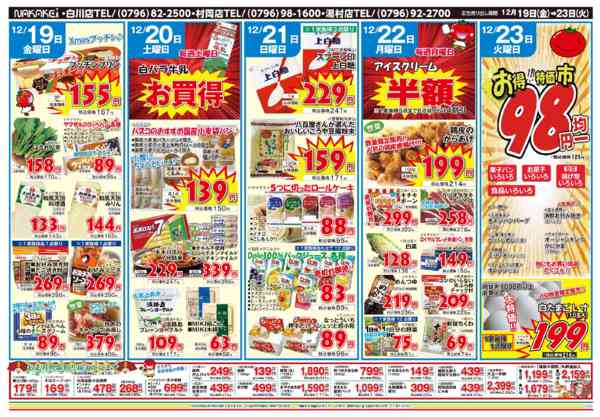 2025年12月19〜23日まで広告12月19日(金)～23日(火)new-2