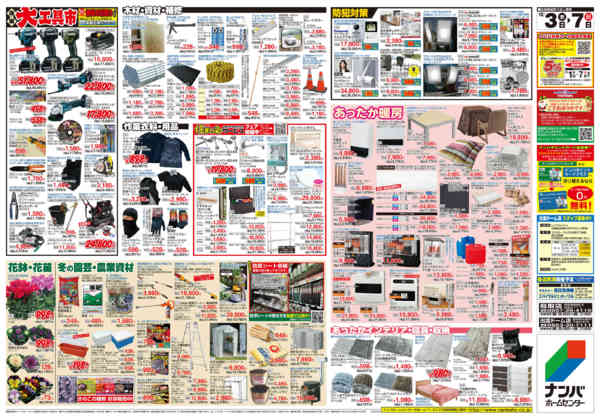 2025年12月3〜7日まで歳末大感謝祭new-2