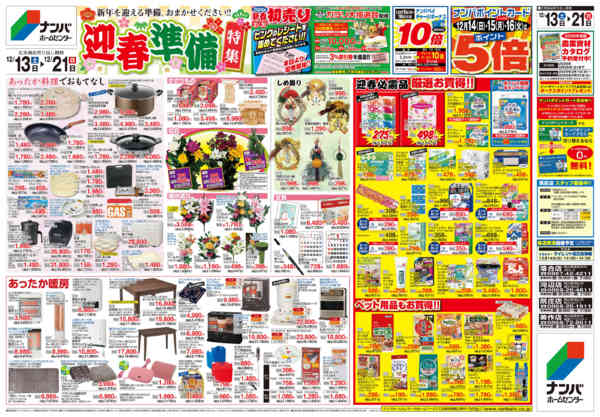 2025年12月13〜21日まで迎春準備特集new-1