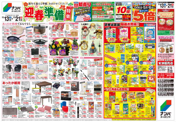 2025年12月13〜21日まで迎春準備特集-1