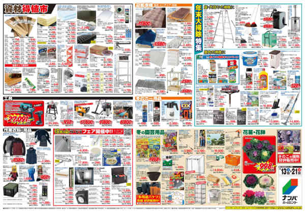 2025年12月13〜21日まで迎春準備特集new-2