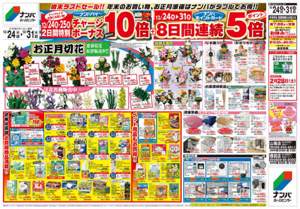 2025年12月24〜31日まで歳末ラストセール-1