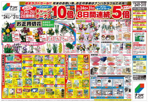 2025年12月24〜31日まで歳末ラストセール-1