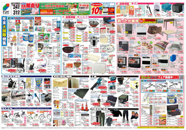 2025年12月24〜31日まで歳末ラストセール-2